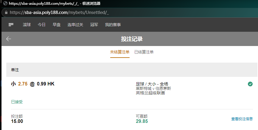 海燕下注莱切斯特城小球.png