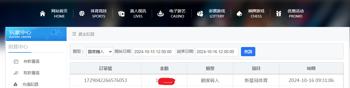 体育资金图.png