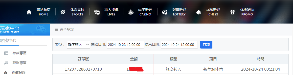 体育资金图.png
