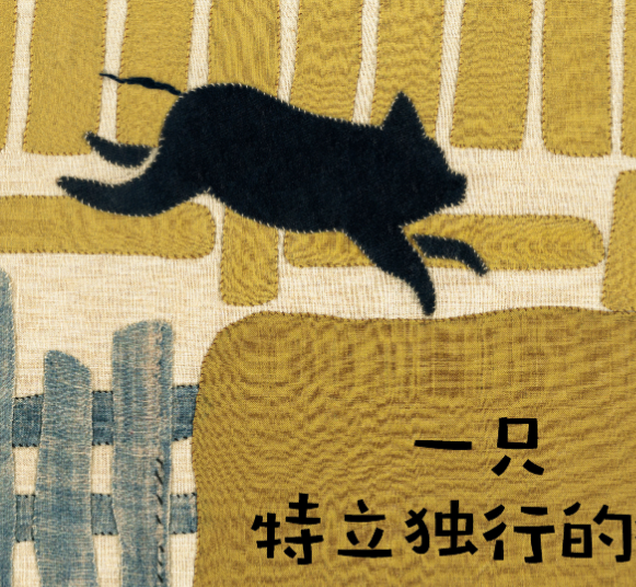 特立独行.png